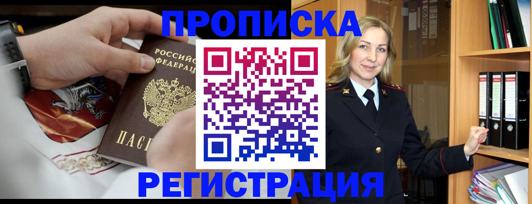 прописка законно в Волгоградской области