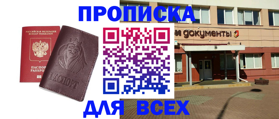 прописка законно в Волгоградской области