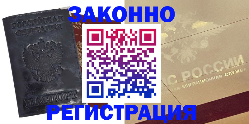 временная регистрация законно в Волгоградской области